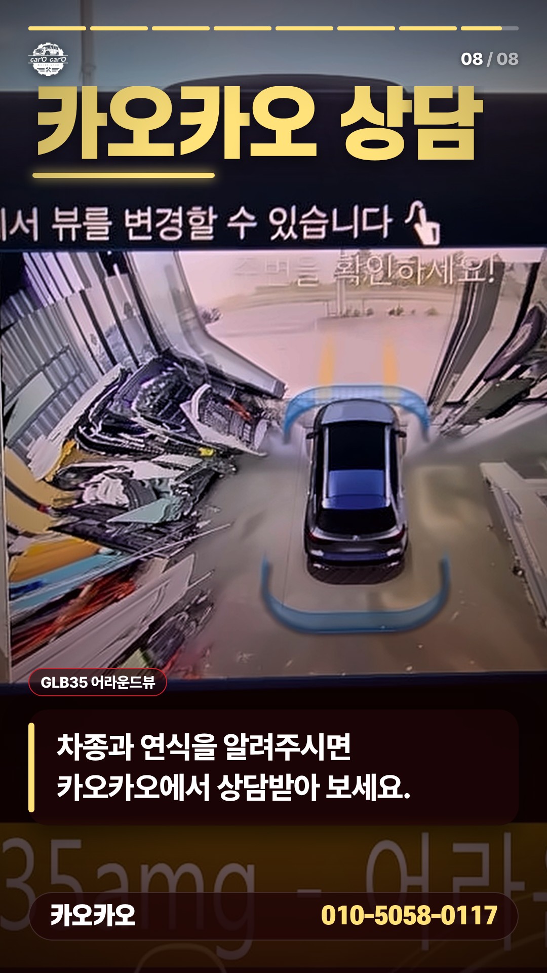GLB35 AMG 어라운드 뷰로 주차 편하게